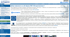 Desktop Screenshot of interautomatic.com.ua